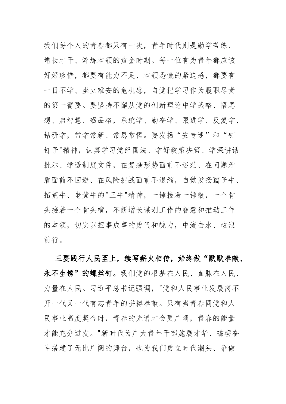 党员干部2023年主题教育座谈会发言和读书班交流发言及专题辅导报告范文3篇.docx_第3页