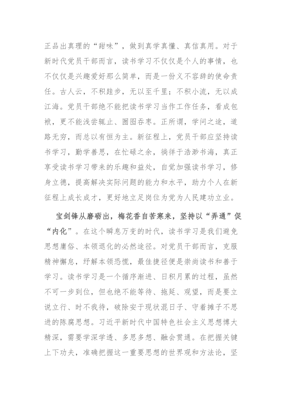 书记在主题教育读书会、联组学习会上的发言范文2篇.docx_第2页
