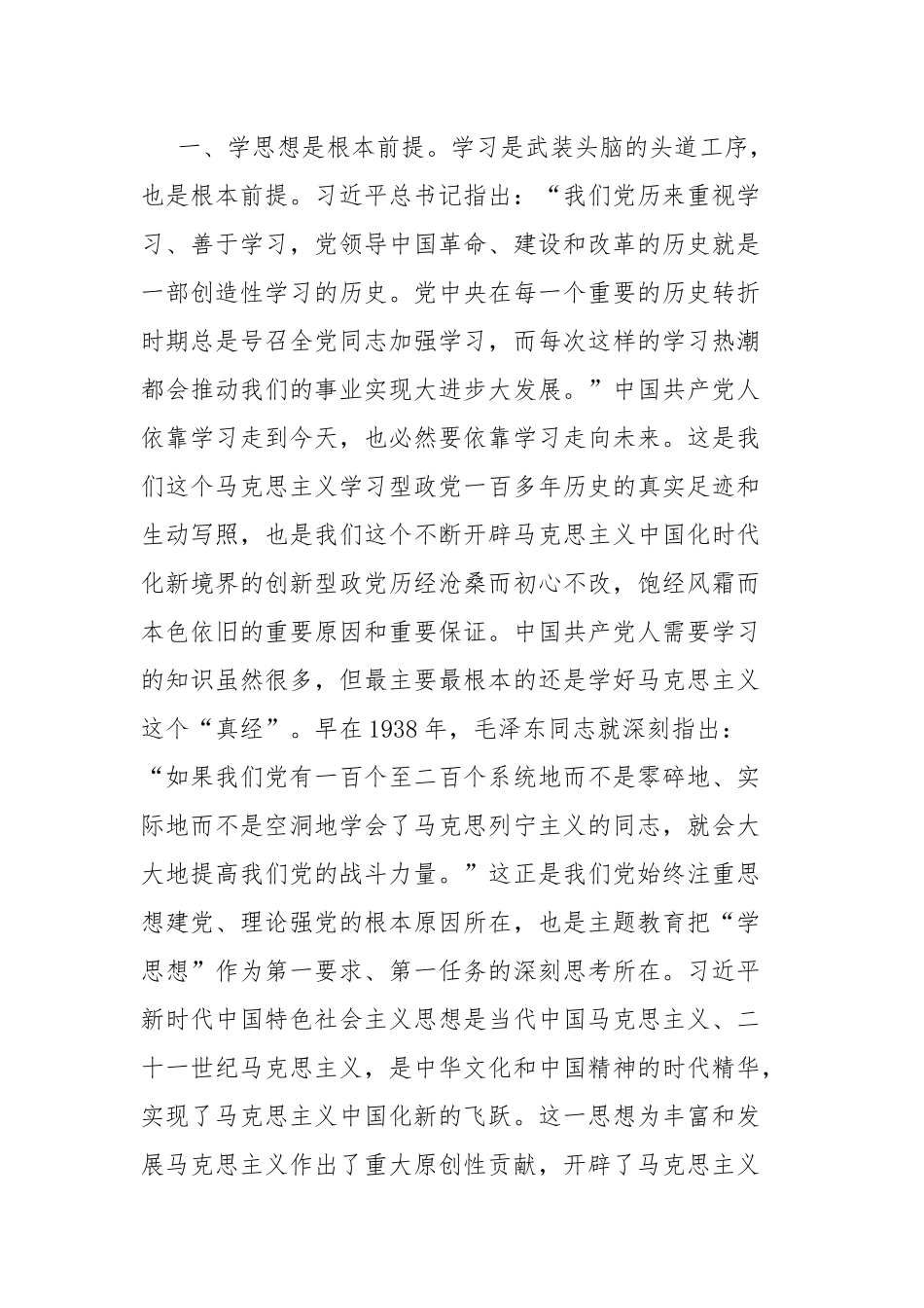 书记在2023年主题教育专题读书班上的讲话发言材料范文2篇.docx_第2页