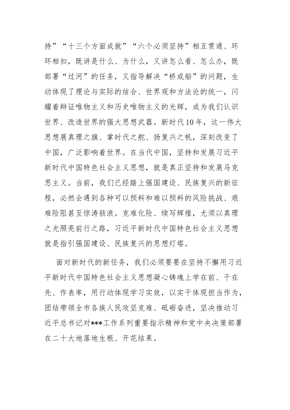 2023年主题教育读书班上的发言和主题教育读书班开班讲话两篇.docx_第3页