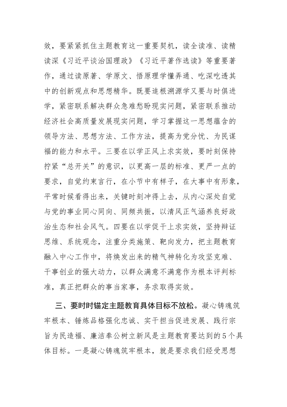 2023年学习贯彻党的主题教育研讨发言参考范文5篇.docx_第3页