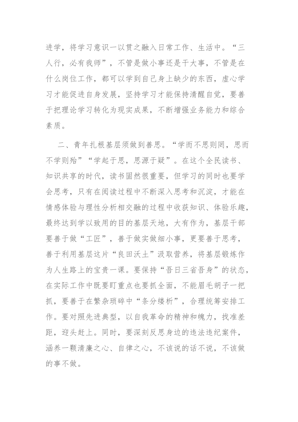 2023年选调生座谈会交流发言参考范文5篇.docx_第2页