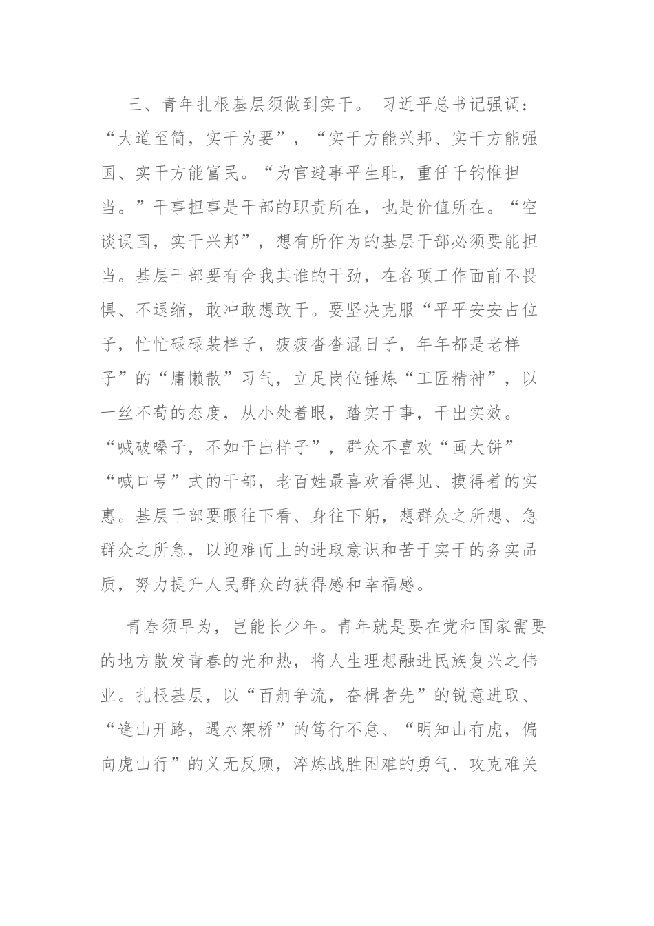 2023年选调生座谈会交流发言参考范文5篇.docx_第3页