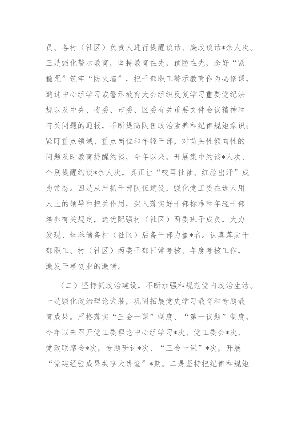 2023年街道党工委落实全面从严治党主体责任报告范文.docx_第2页