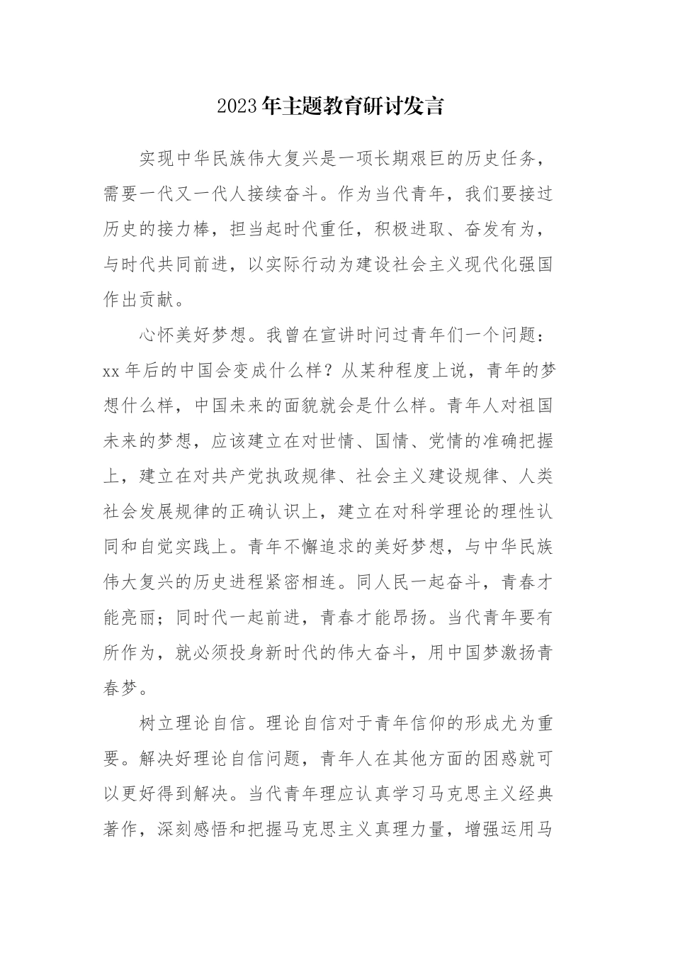 2023年主题教育研讨发言材料范文5篇.docx_第1页