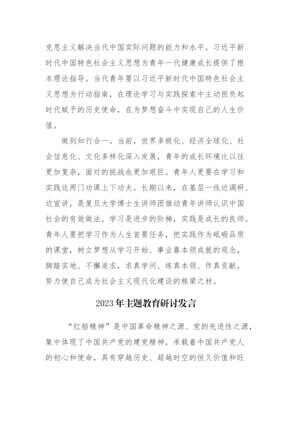 2023年主题教育研讨发言材料范文5篇.docx_第2页