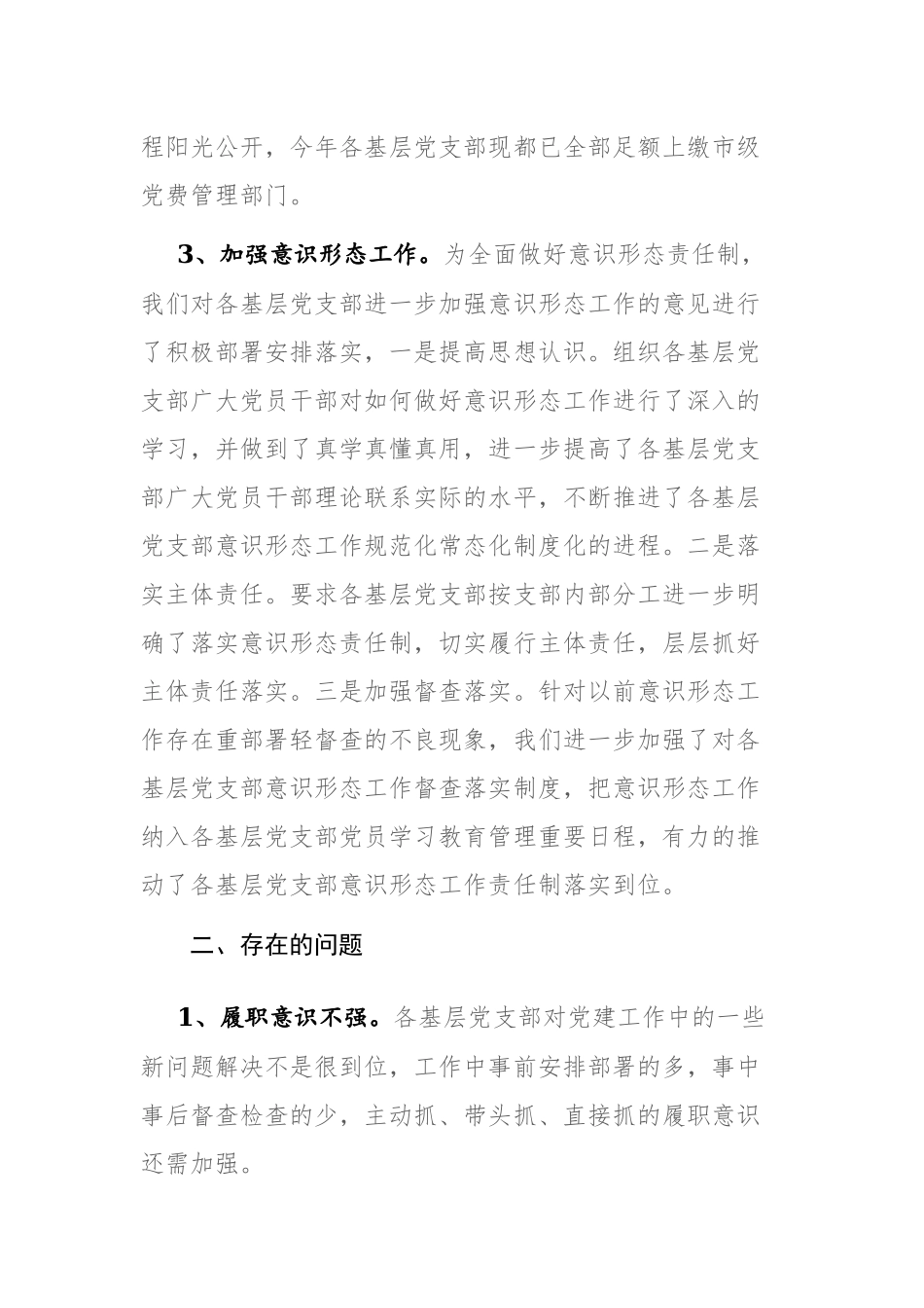 2023年文化和旅游部门开展党支部建设情况全面排查情况报告参考范文.docx_第3页