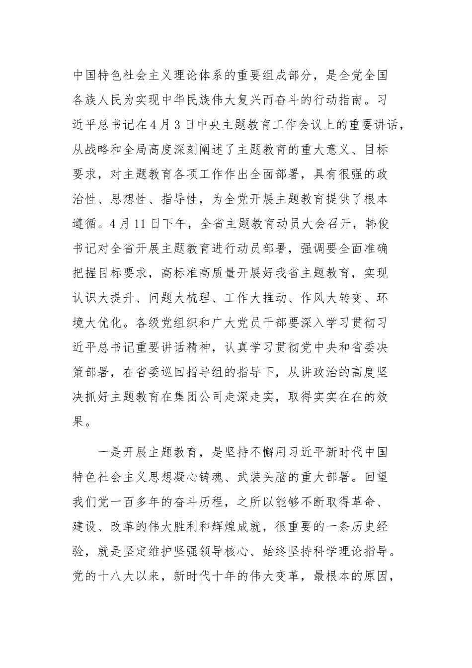 2023在企业学习贯彻主题教育动员大会上的讲话稿2篇合集.docx_第2页