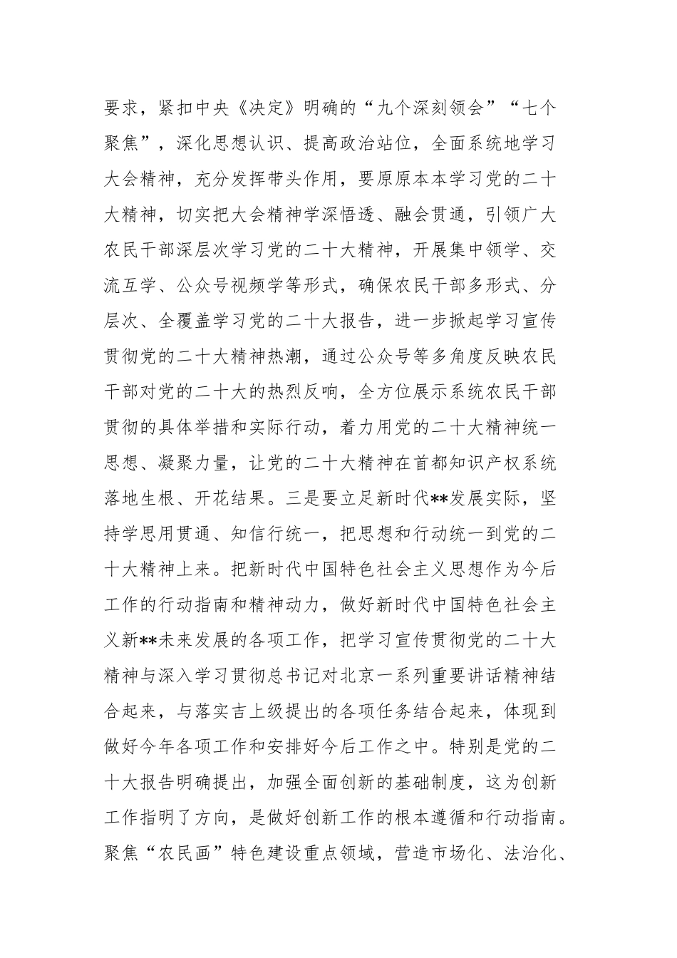关于在村书记集中培训研讨交流会上的讲话稿范文.docx_第2页
