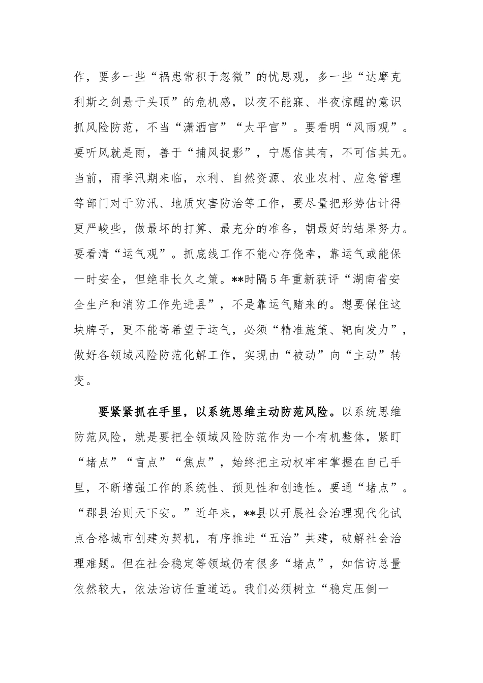 关于在防范化解重大风险专题学习研讨交流发言稿范文.docx_第2页