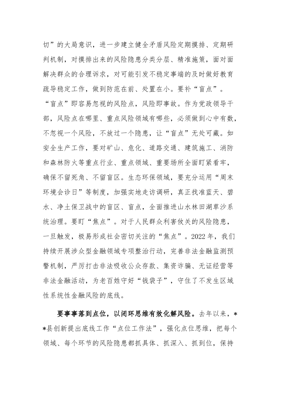 关于在防范化解重大风险专题学习研讨交流发言稿范文.docx_第3页