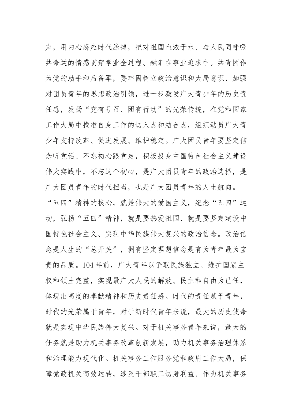 关于在“五四”青年节座谈会上的讲话稿范文.docx_第3页