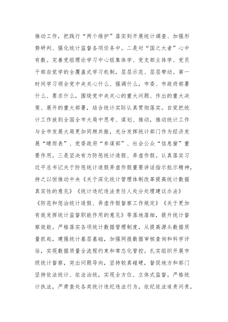 关于在处级干部学习贯彻党的大会精神理论研讨发言稿范文.docx_第3页