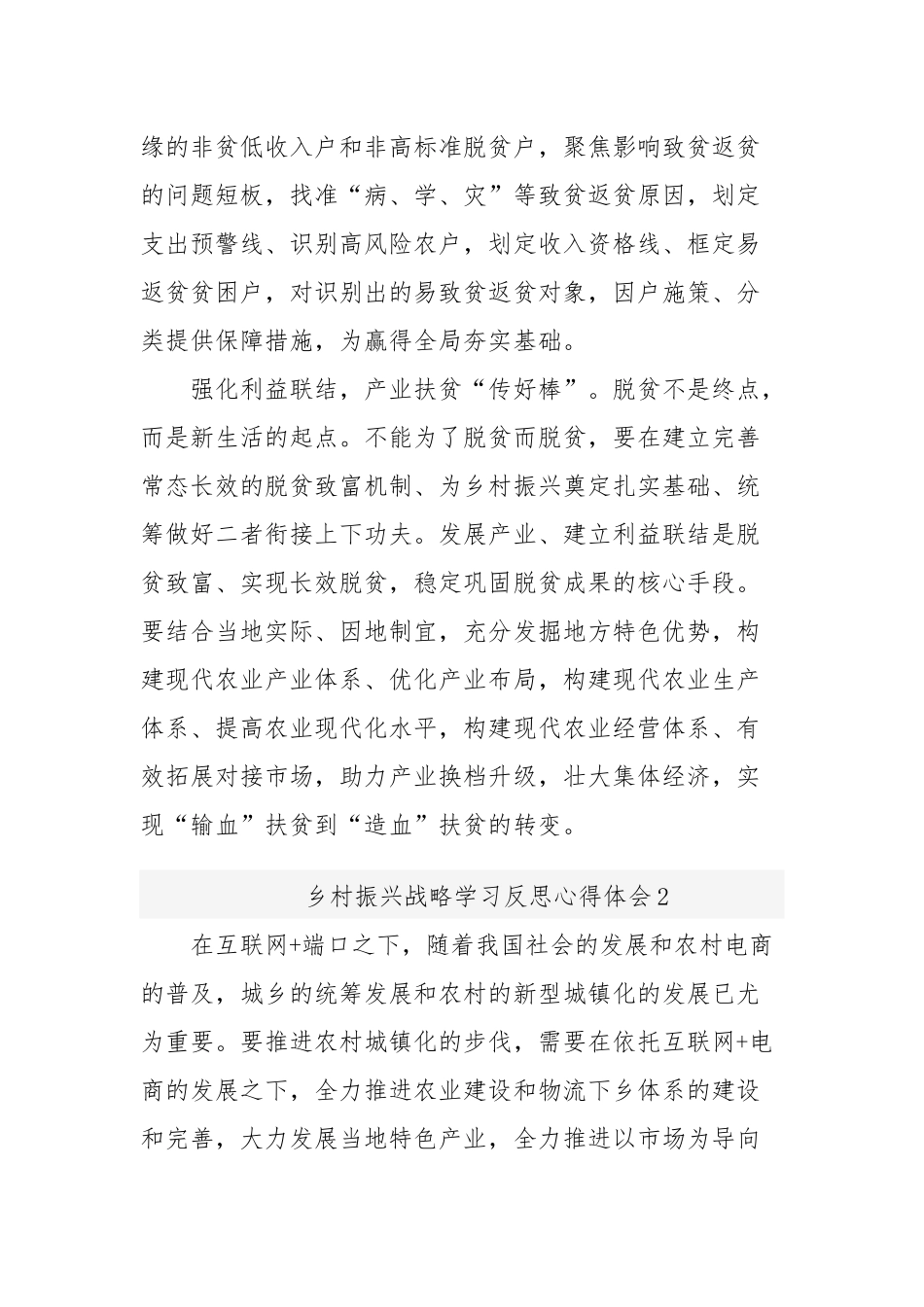 学习乡村振兴战略反思心得体会五篇通用.docx_第2页