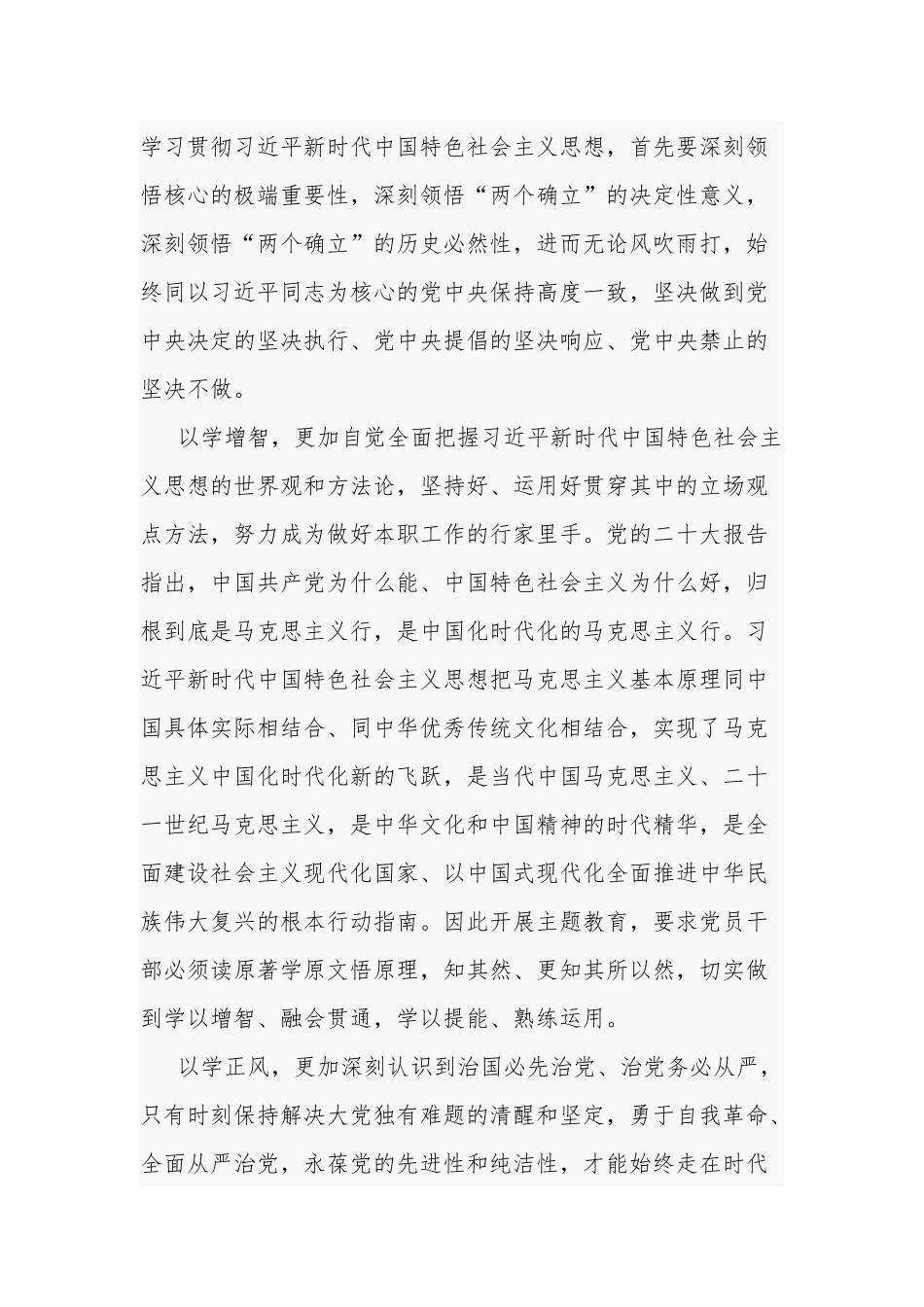 在2023年主题教育专题读书班上的发言与结业讲话合集.docx_第2页
