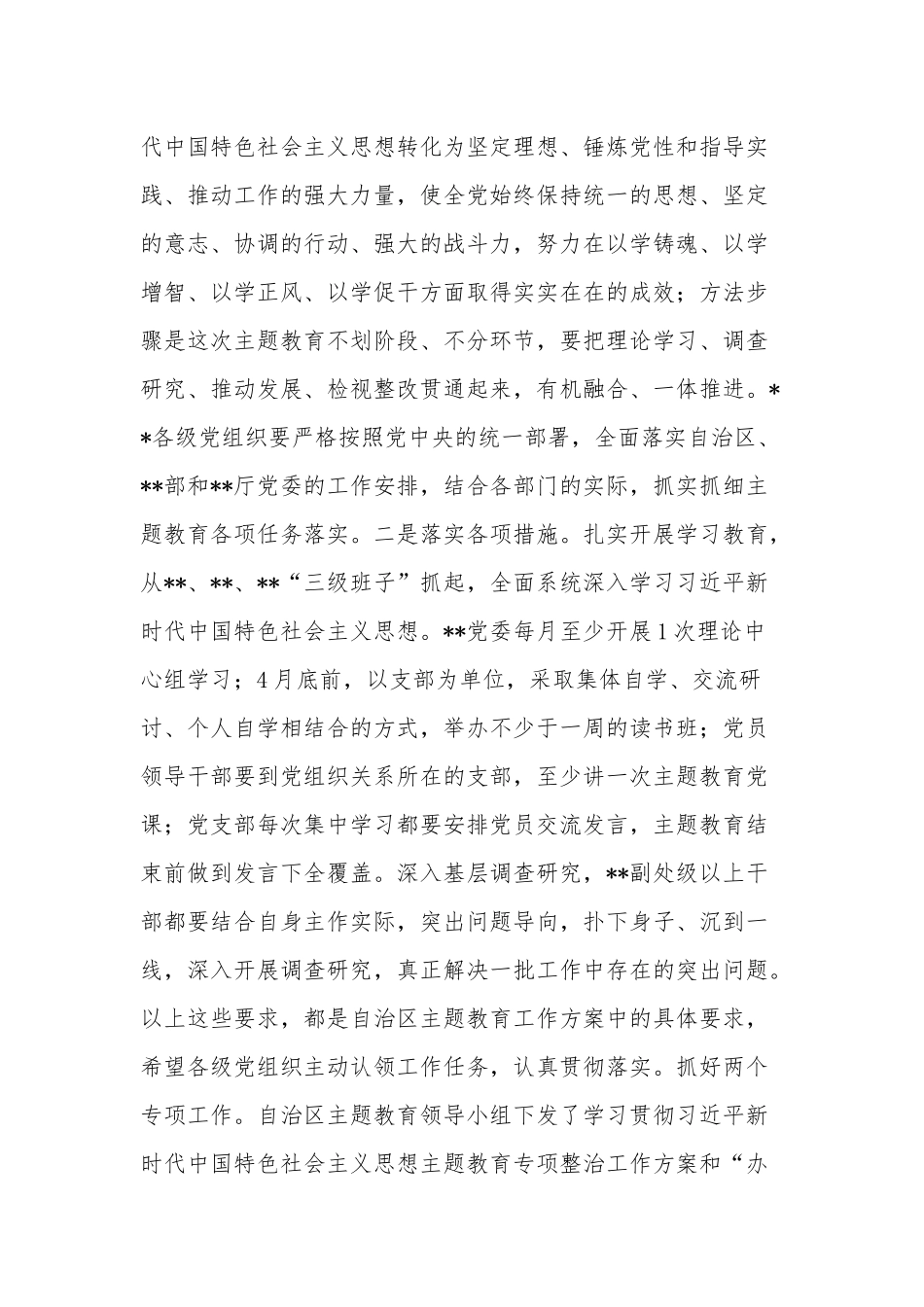 2023年度主题教育党建党风廉政建设工作部署会上的讲话合集2篇.docx_第3页
