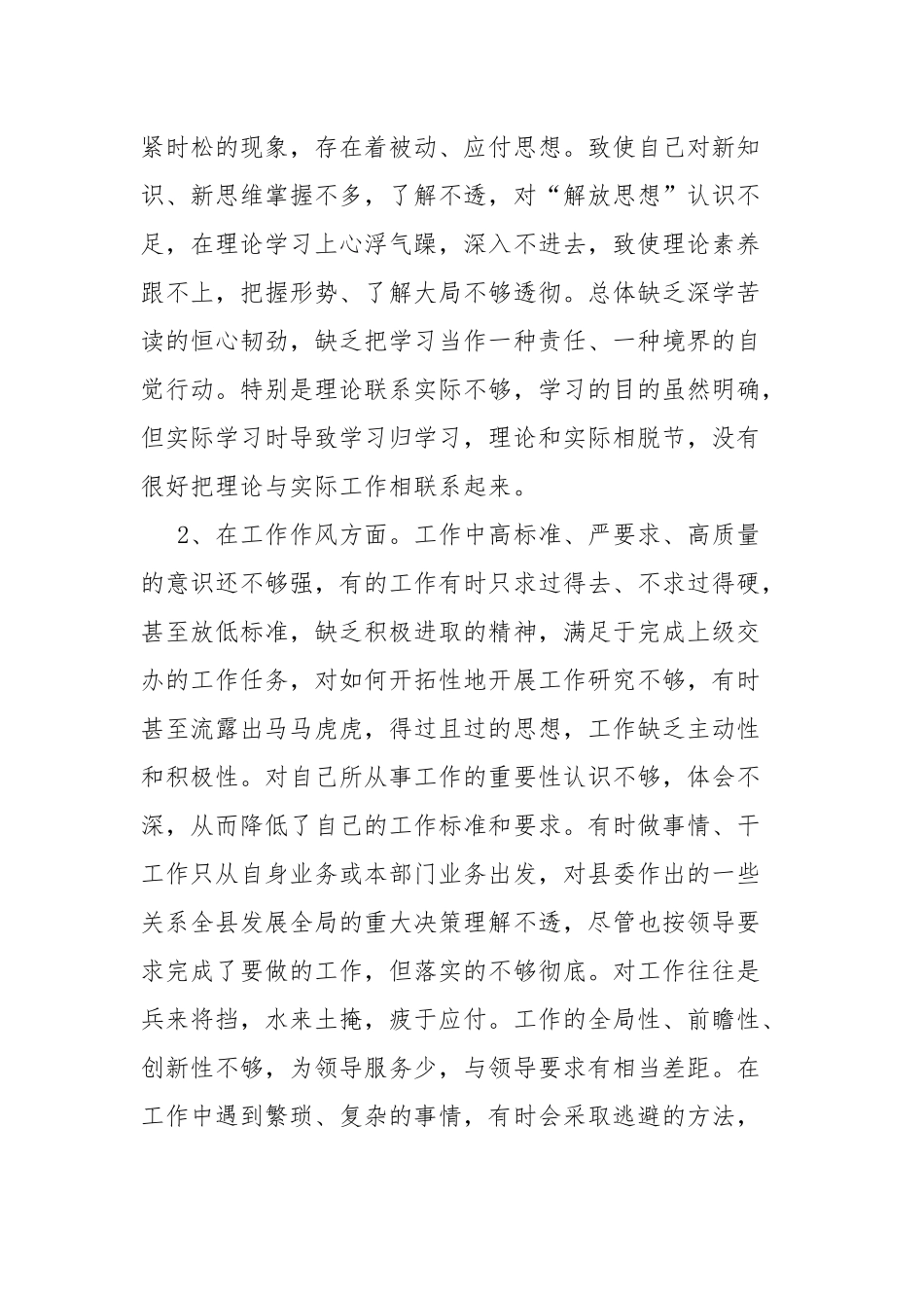 “解放思想大讨论”年轻干部自查报告参考范文.docx_第2页