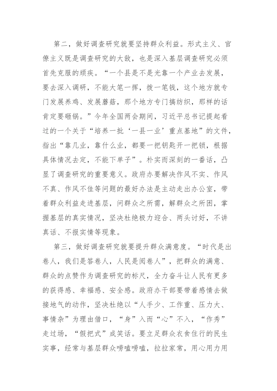 2篇：2023年开展主题教育学习研讨交流发言材料范文.docx_第3页