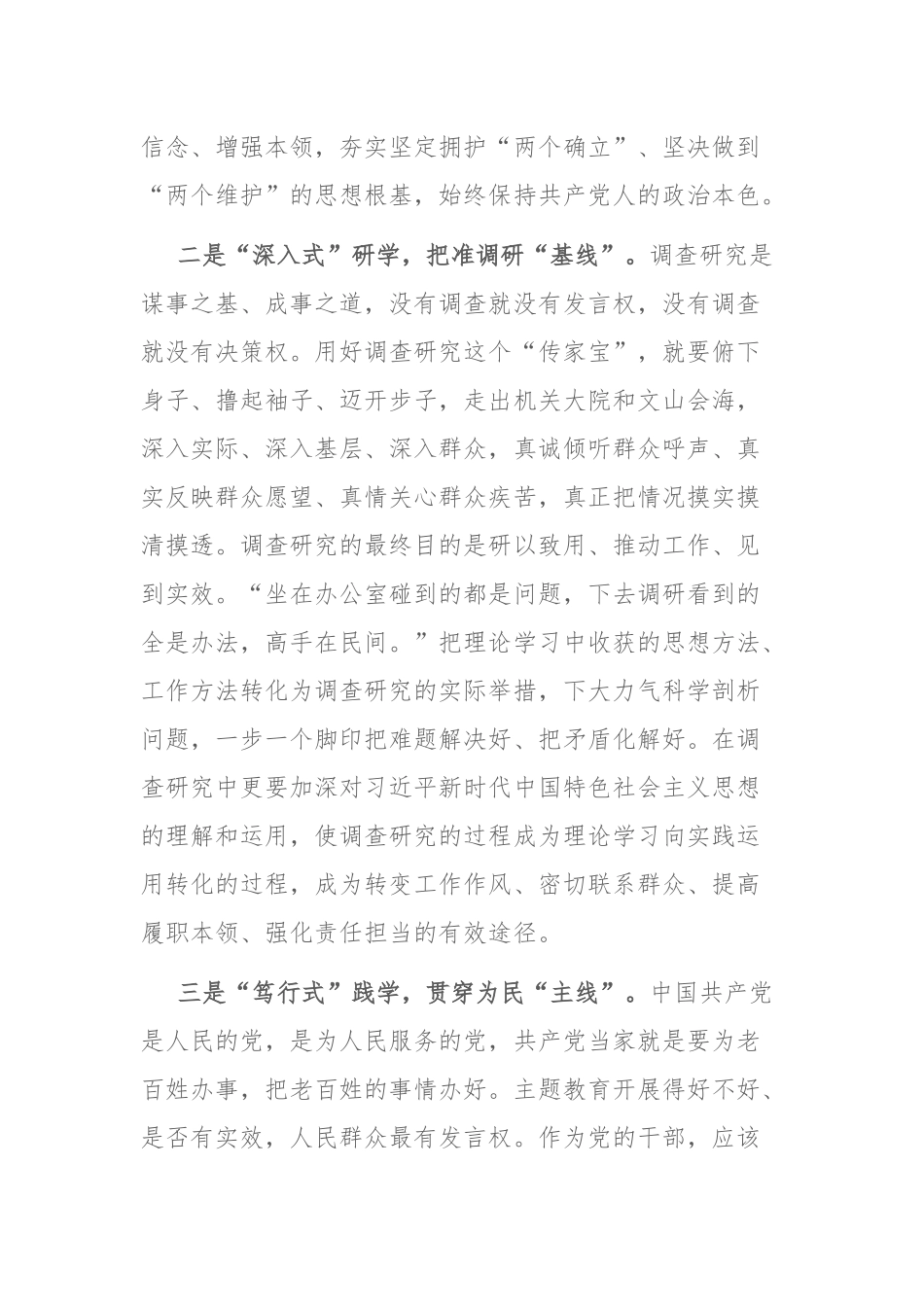 4篇：2023年主题教育研讨交流心得发言提纲范文.docx_第2页