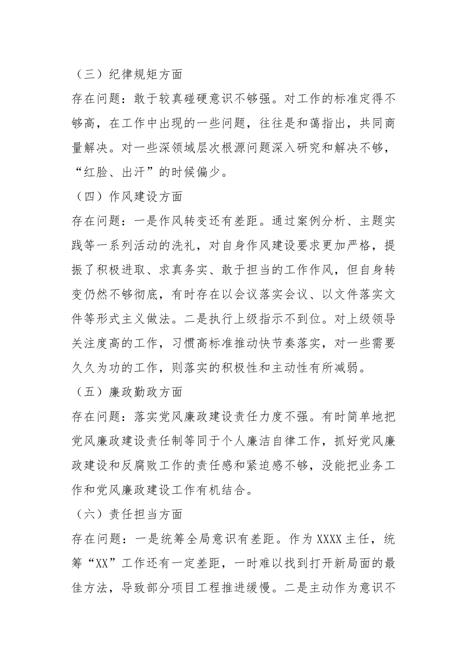 2023领导干部六个方面党性分析情况报告参考范文.docx_第2页