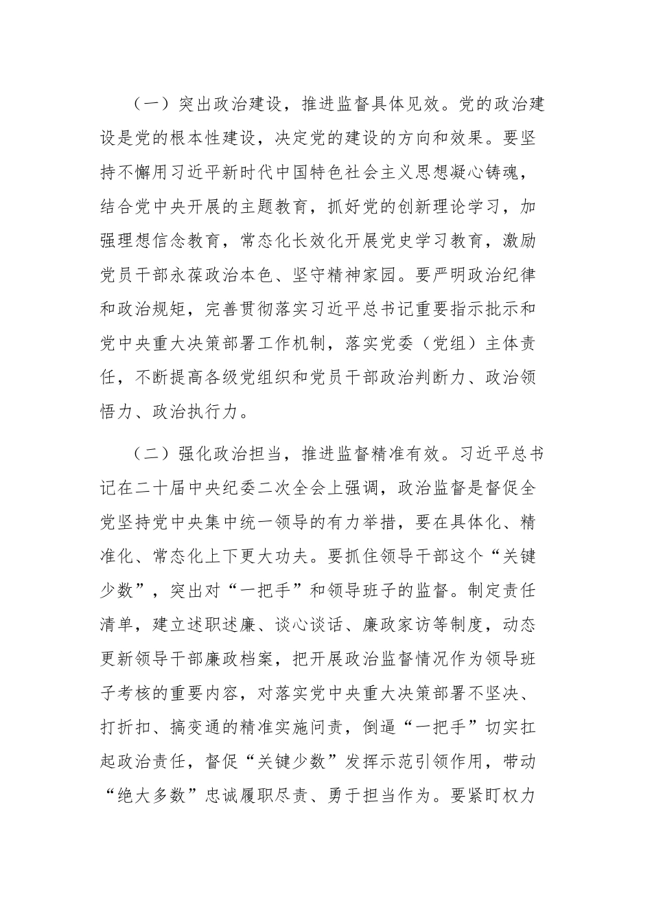 2023年党风廉政建设专题党课讲课稿范文2篇.docx_第2页