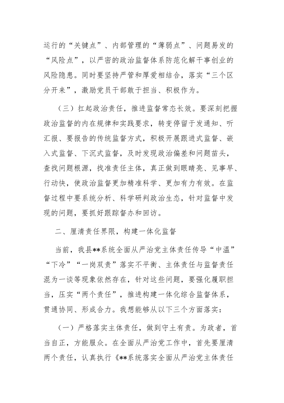 2023年党风廉政建设专题党课讲课稿范文2篇.docx_第3页