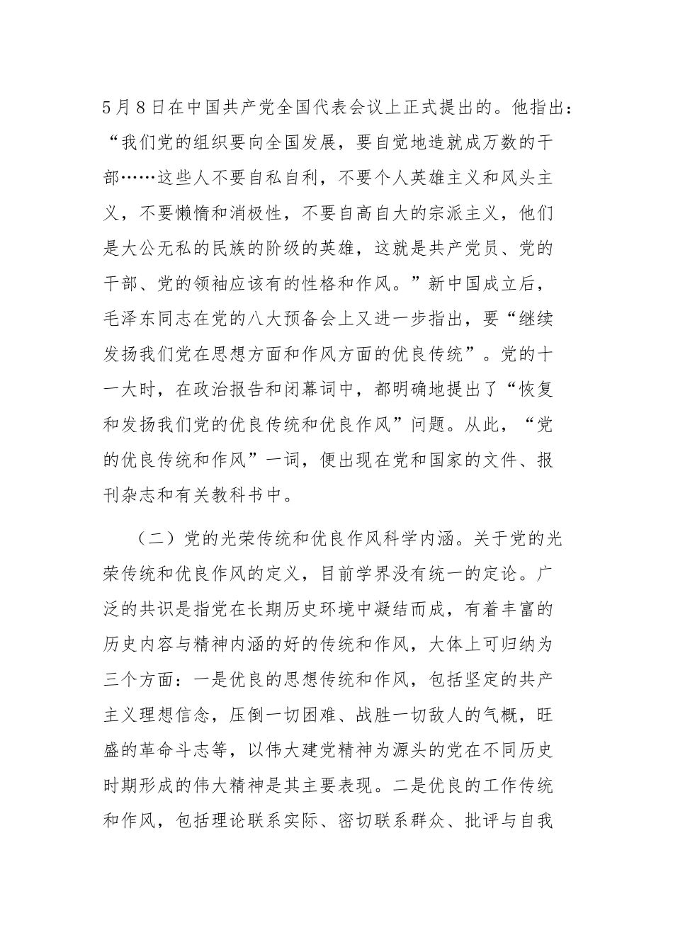 2023年党委书记专题党课讲稿范文3篇.docx_第2页