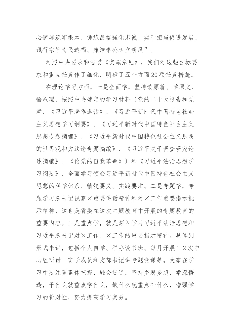 2023年党组书记在党组会研究部署主题教育时的讲话提纲和专题党课讲稿.docx_第3页