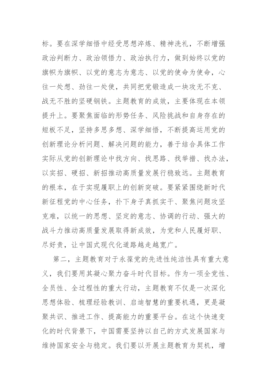 2023年党员在主题教育第一次集中研讨交流会上的发言提纲范文.docx_第2页