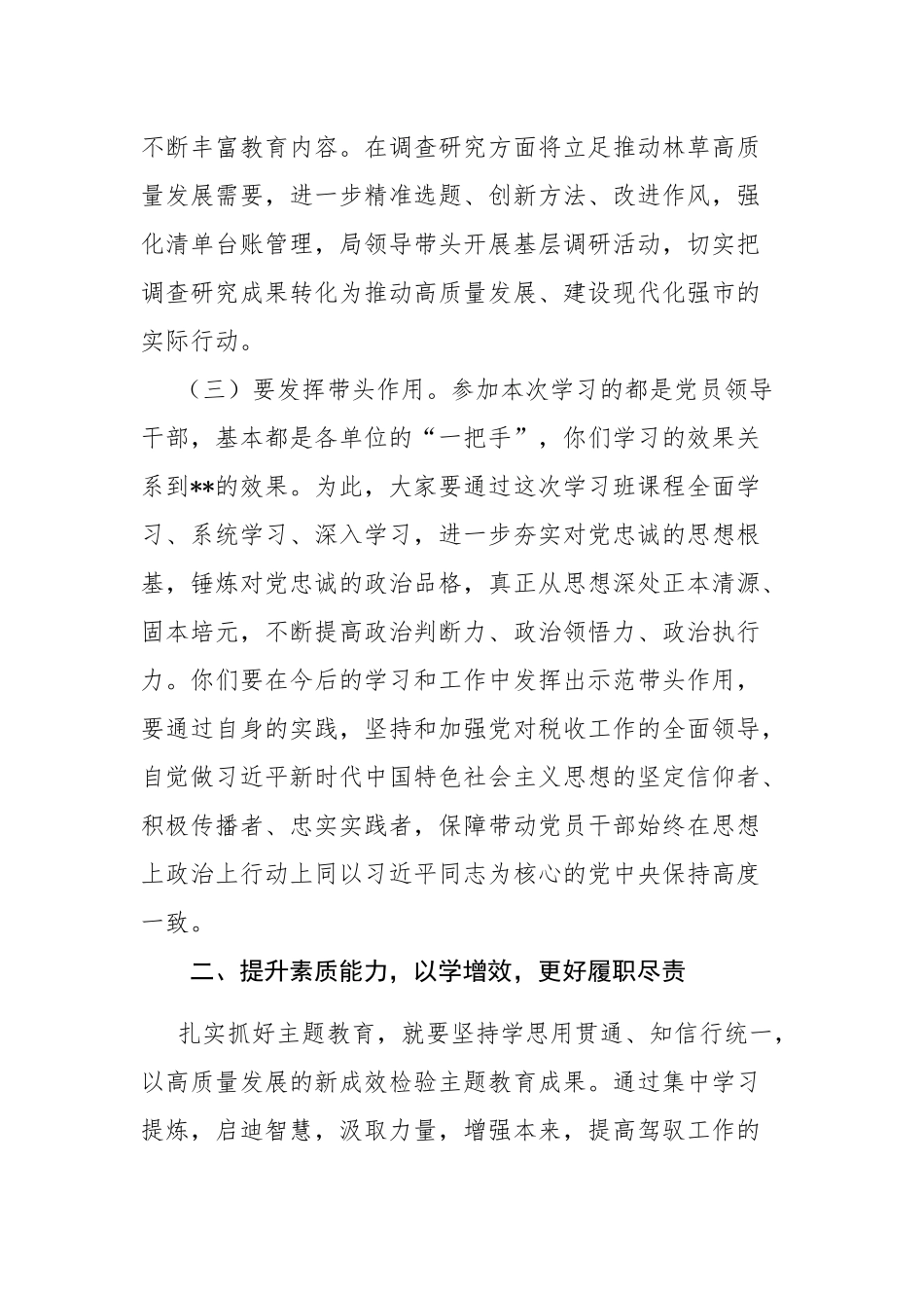 2023年书记关于强党性、建新功主题教育专题党课讲稿范文.docx_第3页