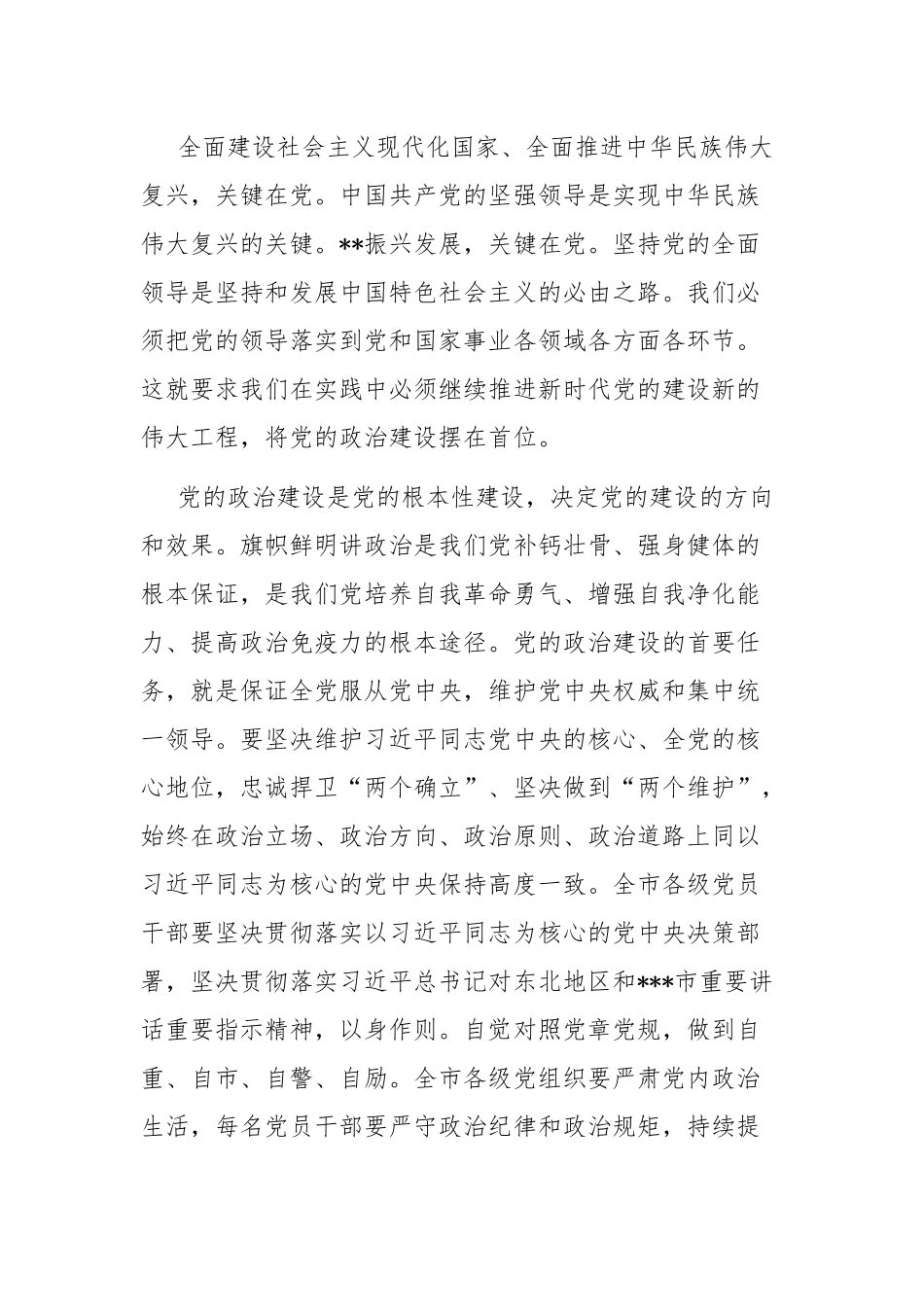 2023年书记关于廉政专题党课讲课稿范文2篇.docx_第2页