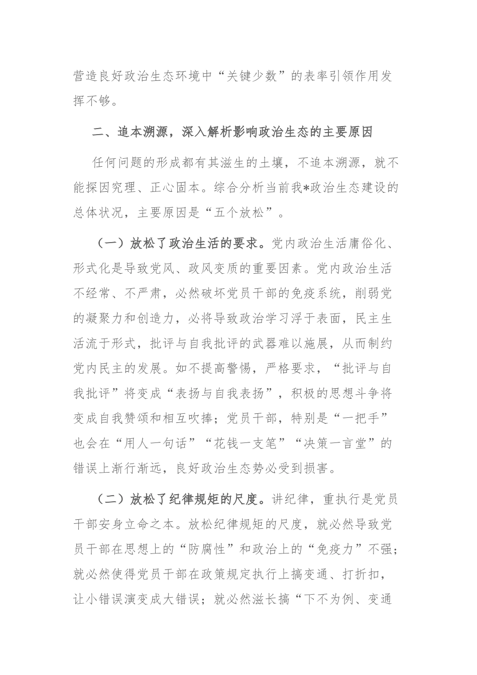2023年学习贯彻党的主题教育调研报告范文.docx_第3页