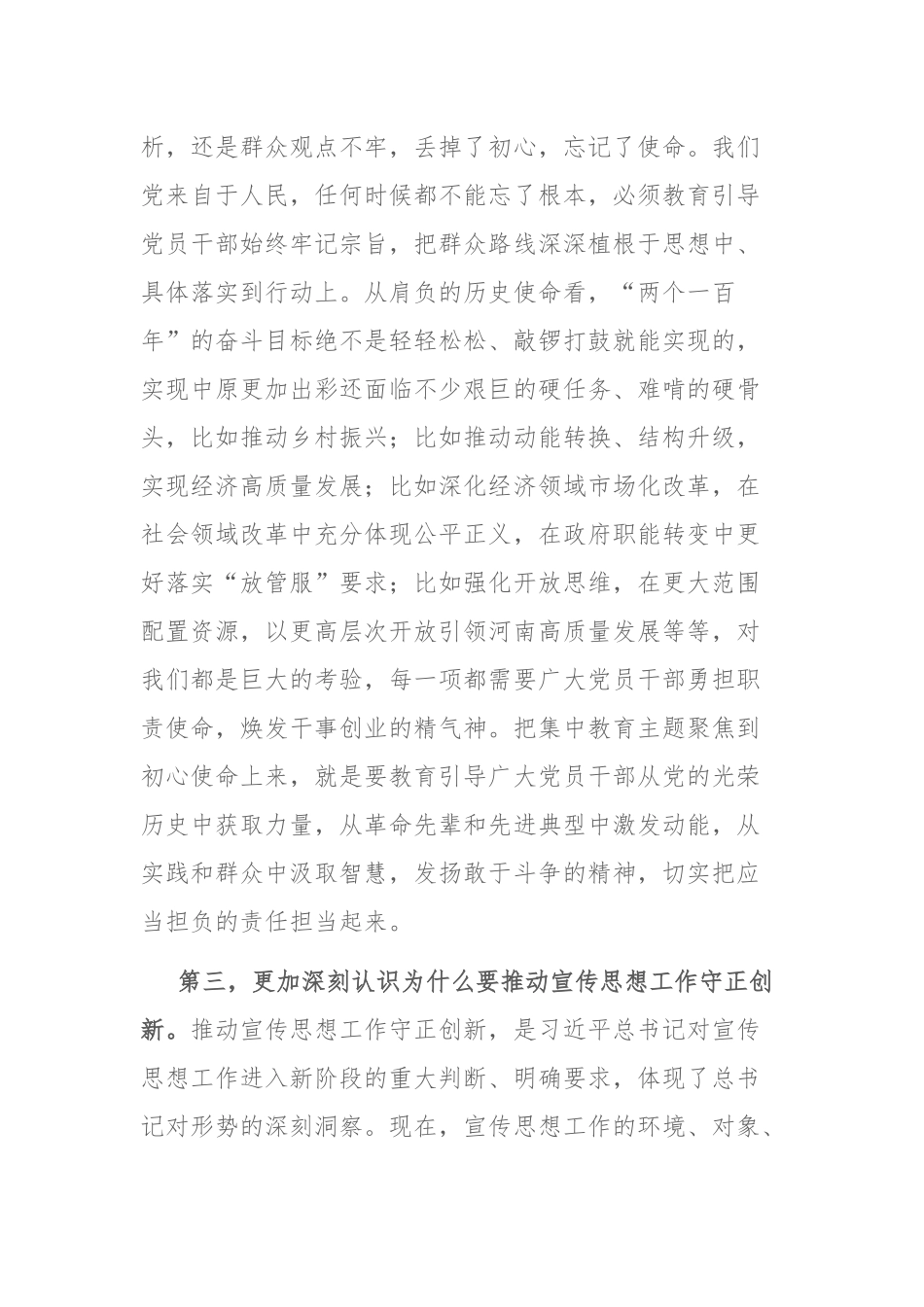 2023主题教育理论学习中心组集中学习研讨发言范文2篇.docx_第3页