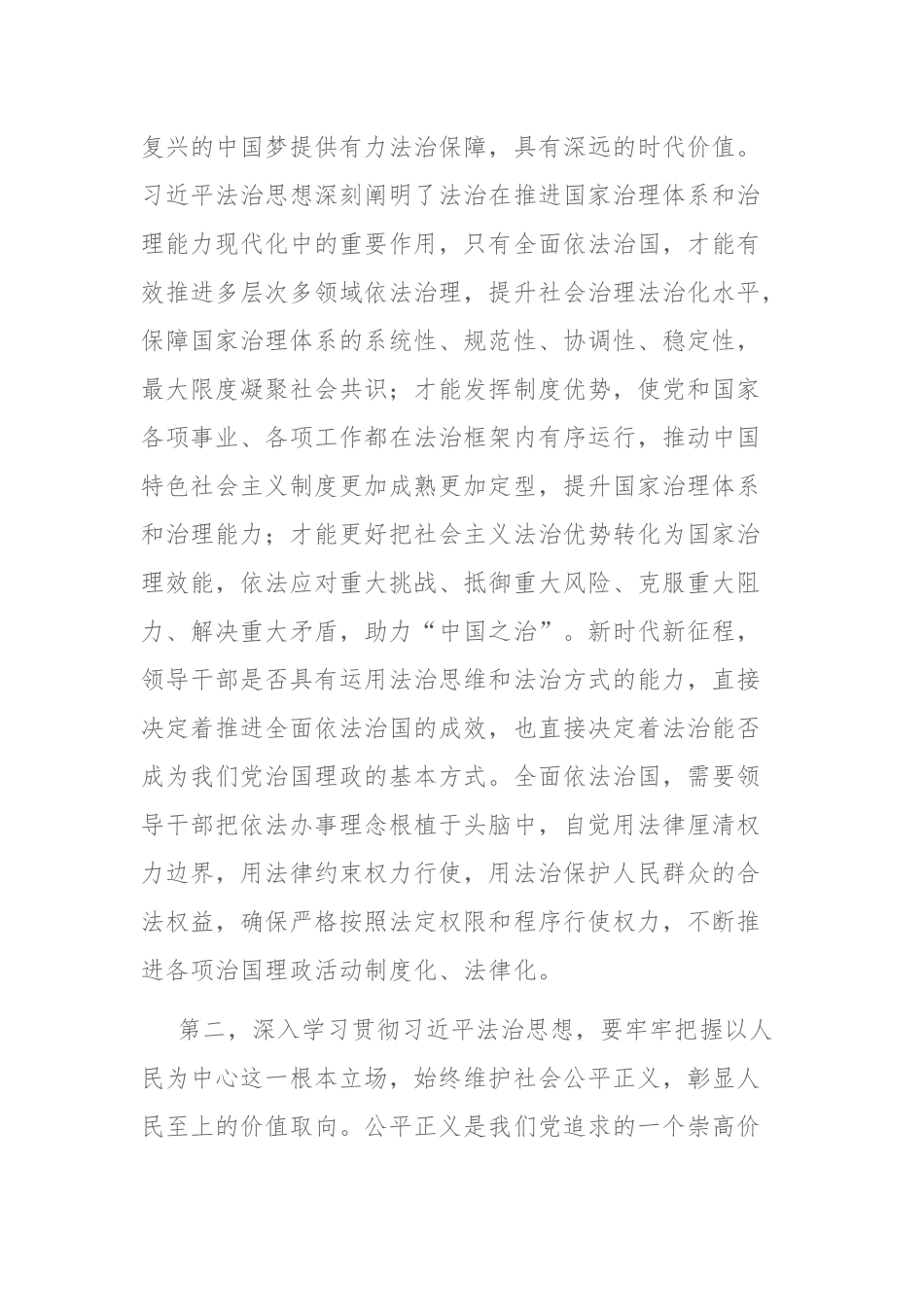 2023年主题教育专题学习研讨发言参考范文3篇.docx_第2页