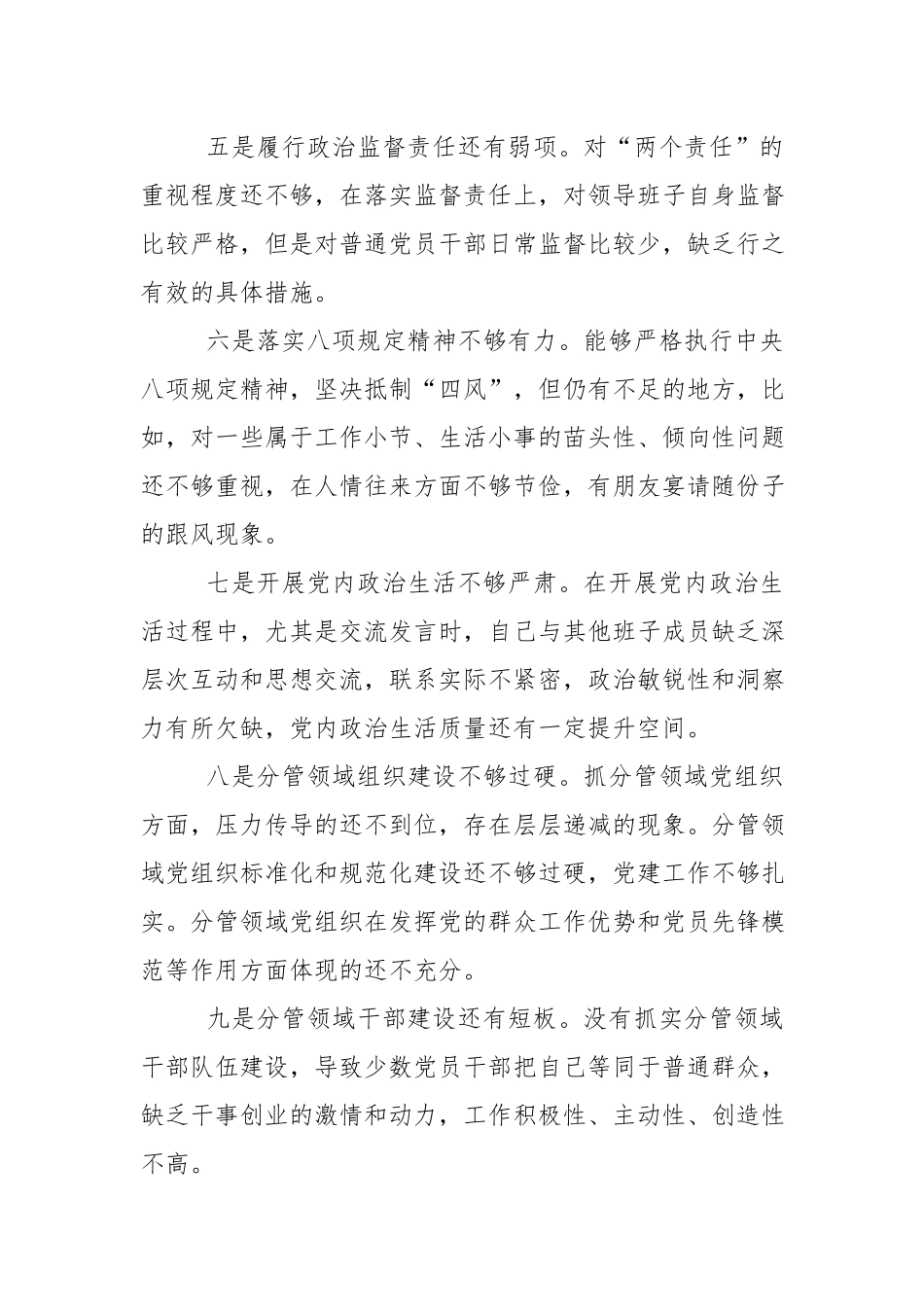 党委班子成员主题教育查摆问题清单范文和主题教育读书班心得体会范文2篇汇编.docx_第3页