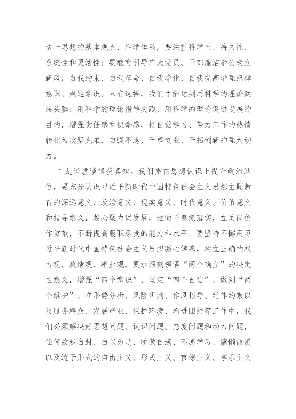 党员、领导2023年主题教育研讨交流发言材料范文4篇.docx_第2页