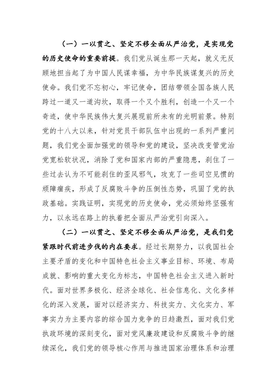 党委书记2023年在强化干部从严治党专题学习党课上的讲稿参考范文.docx_第2页