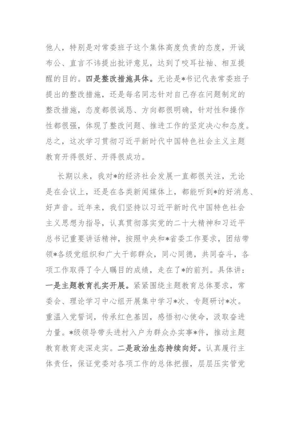 督导组组长在2023年主题教育读书班研讨交流会上的点评总结讲话参考范文.docx_第2页