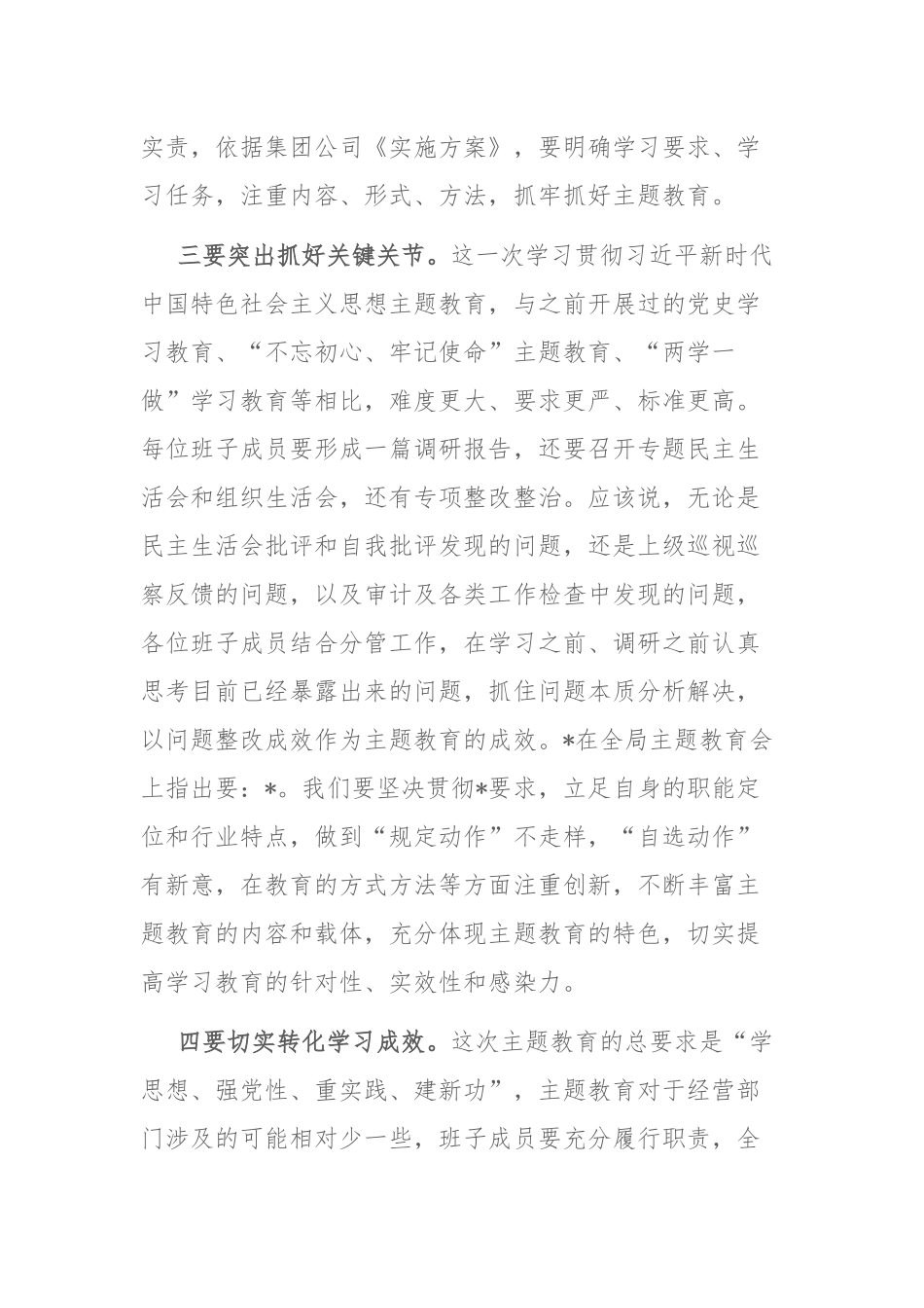 企业领导2023年主题教育动员会上的强调讲话发言范文.docx_第3页
