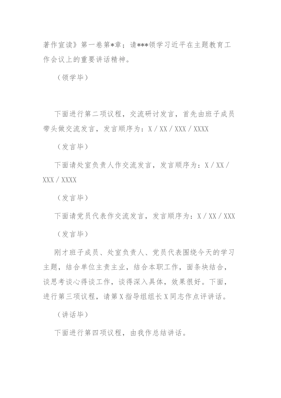 在2023年主题教育读书班集体学习研讨交流主持讲话范文.docx_第3页