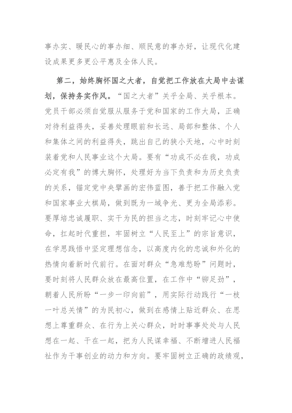指导组在主题教育集中学习时的发言提纲和推进会议上的讲话范文汇编.docx_第3页