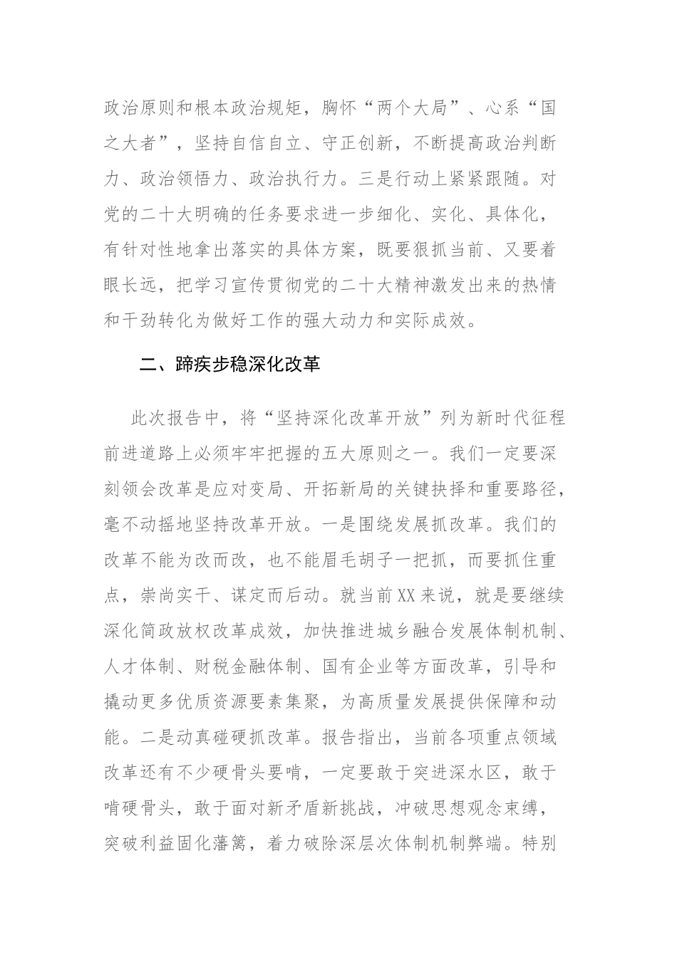 两篇：2023年理论中心组党的大会精神专题读书班上的发言讲话提纲范文.docx_第2页