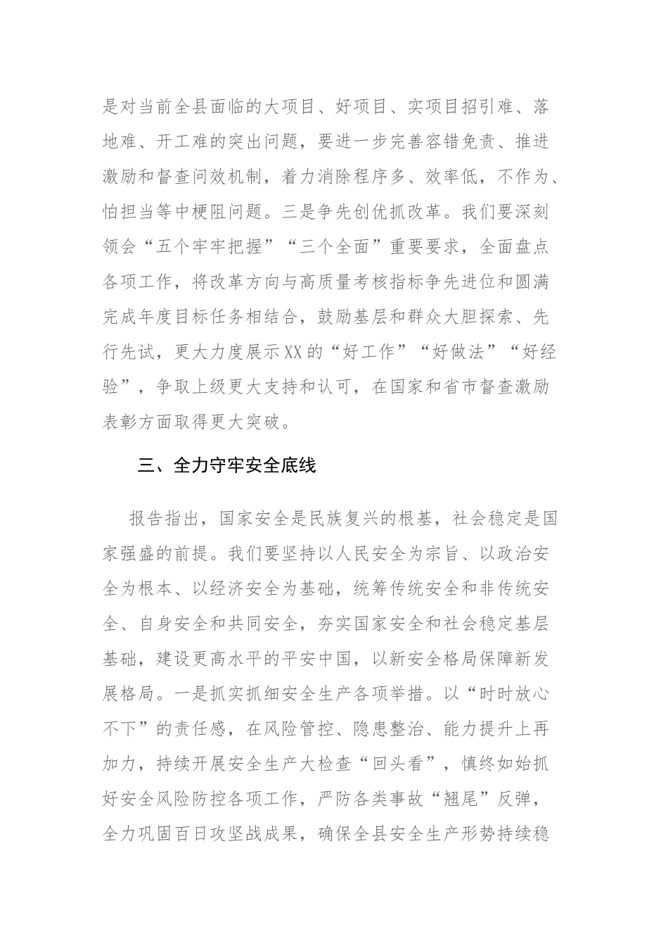 两篇：2023年理论中心组党的大会精神专题读书班上的发言讲话提纲范文.docx_第3页