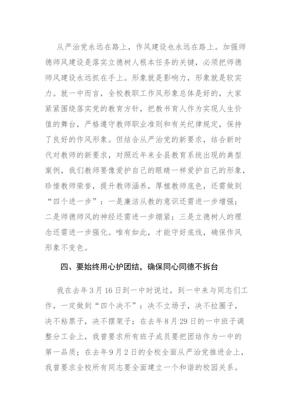 中学2023年党风廉政建设暨师德师风专项治理警示教育会议上的讲话范文.docx_第3页