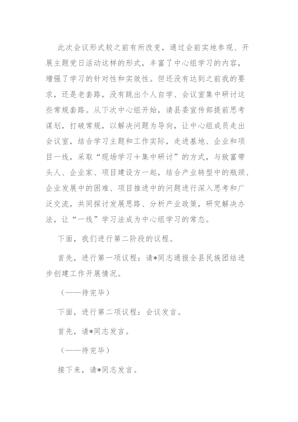 委理论学习中心组2023年第二季度学习会议上的主持讲话材料范文参考.docx_第2页
