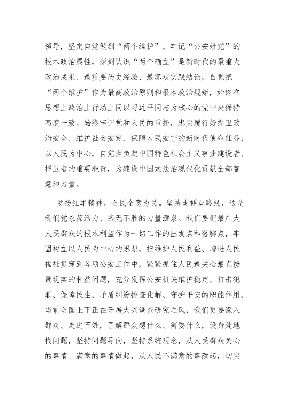 2023年党员干部参加党组织书记进修班有感范文2篇.docx_第3页