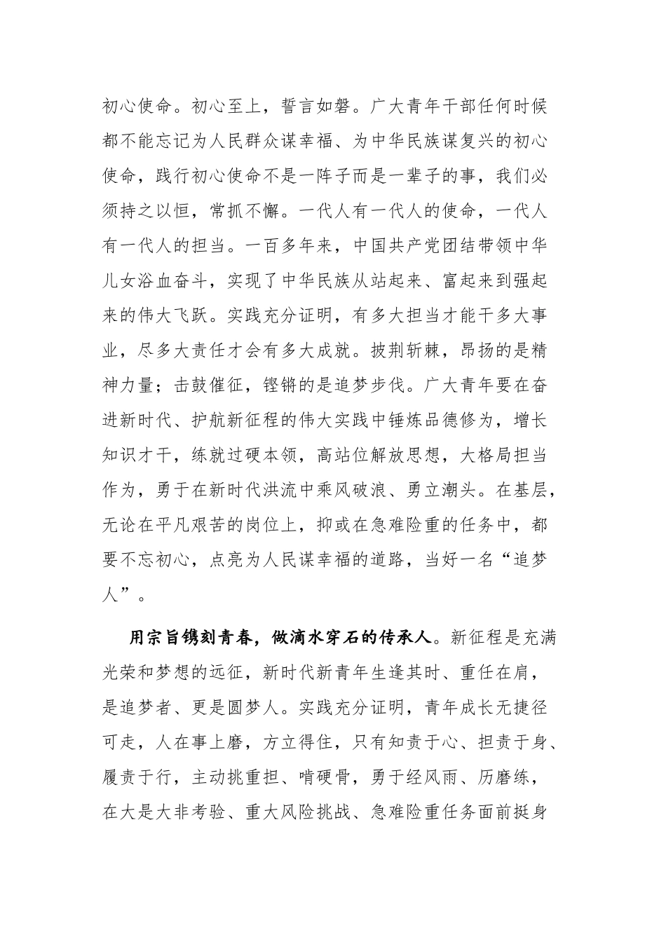 青干班理论培训交流发言和中青年干部培训班学员结业讲话范文2篇.docx_第2页