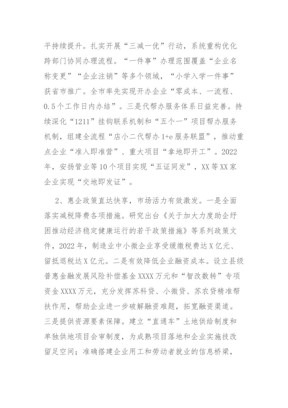 优化营商环境工作调研报告参考范文2篇.docx_第2页