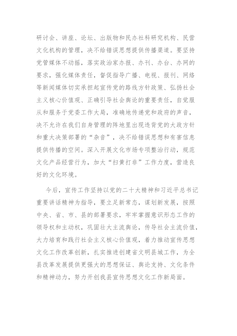 宣传部长参加集体学习时的交流发言.docx_第3页