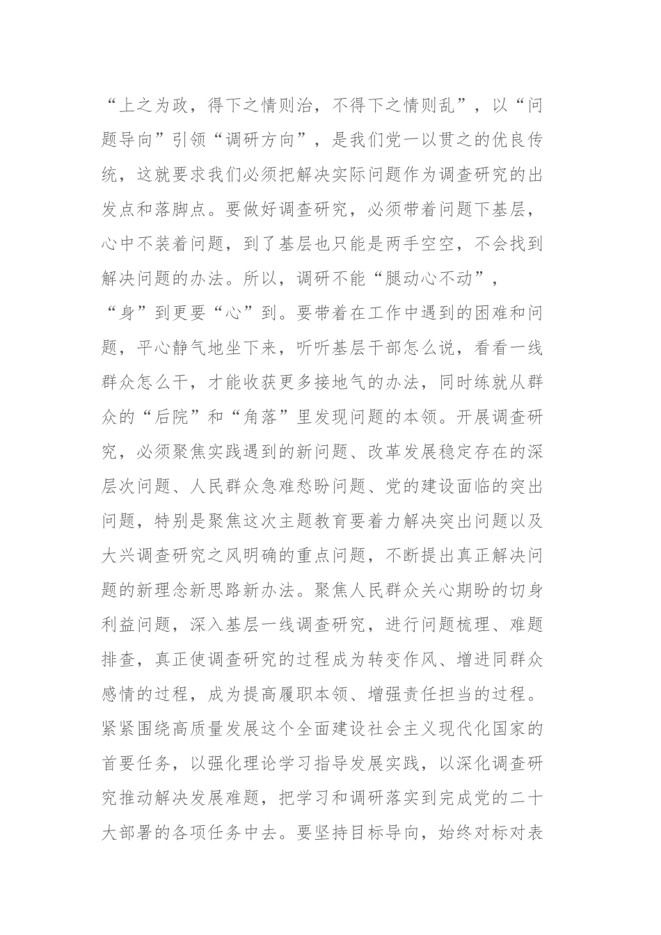 2023年大兴调研工作安排部署会上的讲话提纲范文参考.docx_第2页
